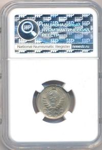 15 копеек 1944 года