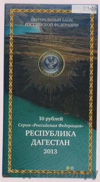 10 рублей 2013 года СПМД