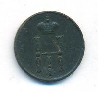 Денежка 1853 года