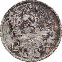 20 копеек 1936 года