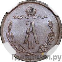 1/2 копейки 1867 года