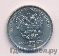 1 рубль 2016 года