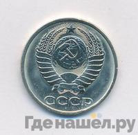 50 копеек 1990 года