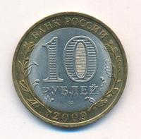 10 рублей 2009 года  Республика Калмыкия