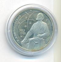 1 рубль 1987 года