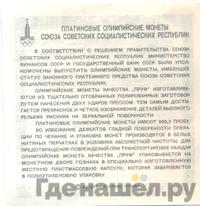 150 рублей 1979 года ЛМД