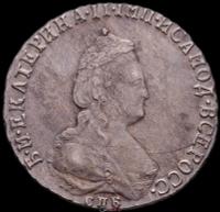 20 копеек 1791 года СПБ