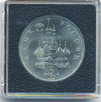 3 рубля 1992 года ЛМД