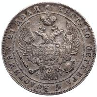 1 рубль 1836 года