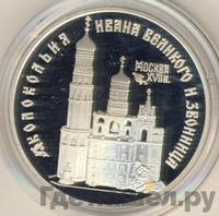 3 рубля 1993 года ЛМД