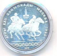 10 рублей 1978 года  Догони девушку