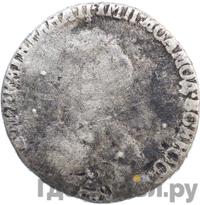 Гривенник 1792 года