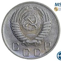 10 копеек 1956 года