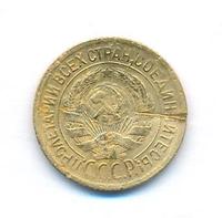 1 копейка 1929 года