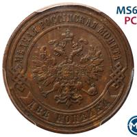 2 копейки 1869 года