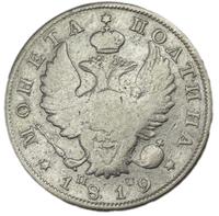 Полтина 1819 года