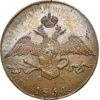 10 копеек 1834 года