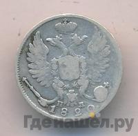 10 копеек 1820 года