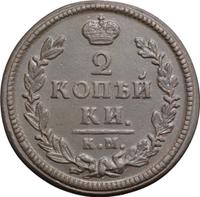 2 копейки 1828 года