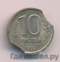 10 рублей 1992 года