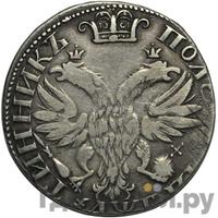 Полуполтинник 1703 года