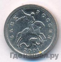 1 копейка 2001 года