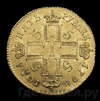 5 рублей 1798 года