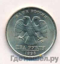 2 рубля 1998 года