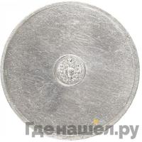 10 золотников 1881 года