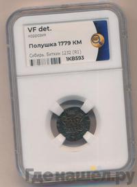 Полушка 1779 года