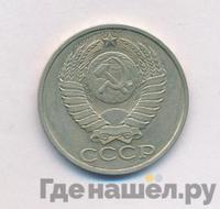50 копеек 1989 года
