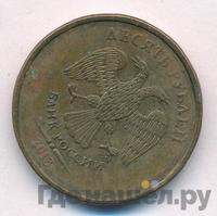 10 рублей 2013 года ММД