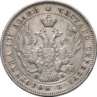 Полтина 1845 года