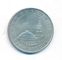 3 рубля 1993 года ЛМД