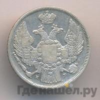 15 копеек - 1 злотый 1833 года НГ Русско-Польские