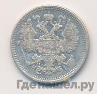 15 копеек 1875 года СПБ НI