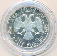 2 рубля 1995 года ММД