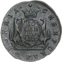 1 копейка 1777 года