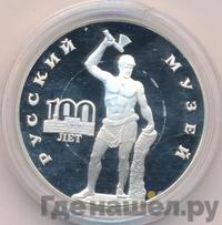 3 рубля 1998 года СПМД