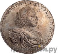 2 рубля 1722 года