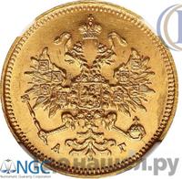 3 рубля 1885 года СПБ АГ