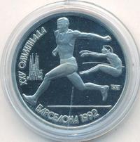 1 рубль 1991 года  Олимпиада Барселона 1992