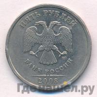 5 рублей 2008 года