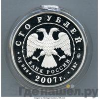 100 рублей 2007 года ММД