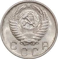 10 копеек 1956 года