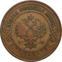 3 копейки 1910 года СПБ