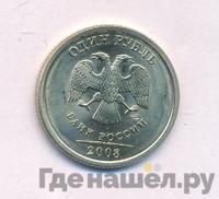 1 рубль 2008 года