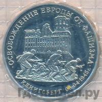 3 рубля 1995 года  Освобождение Европы от фашизма - Кенигсберг 1945