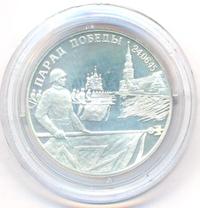 2 рубля 1995 года  Парад Победы