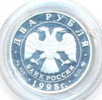 2 рубля 1998 года ММД